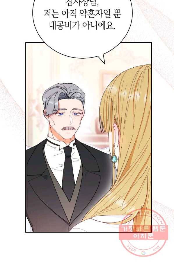 남주의 복지를 책임지겠습니다 17화 9