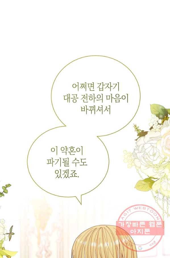 남주의 복지를 책임지겠습니다 17화 10