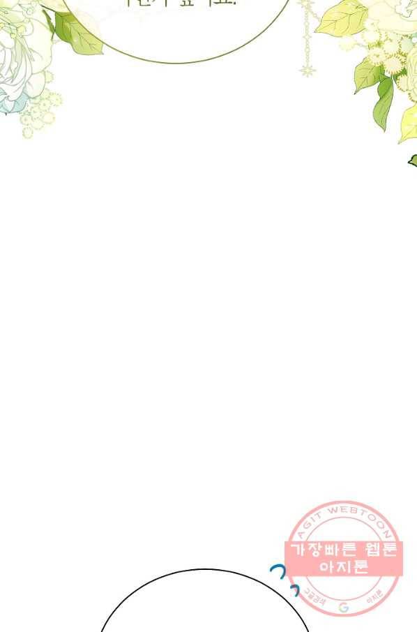 남주의 복지를 책임지겠습니다 17화 12