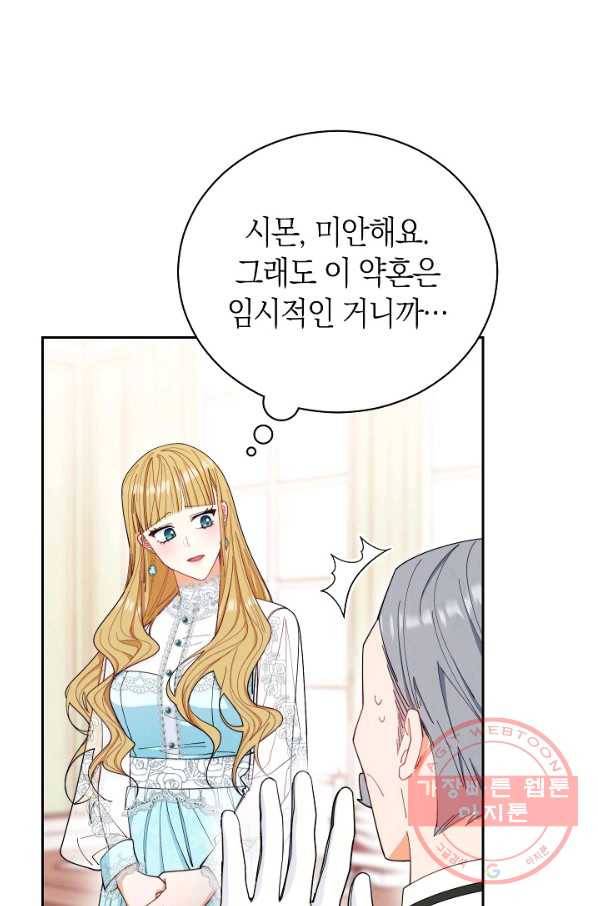 남주의 복지를 책임지겠습니다 17화 14