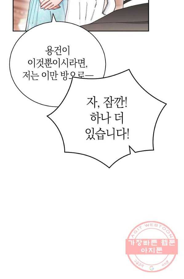 남주의 복지를 책임지겠습니다 17화 15