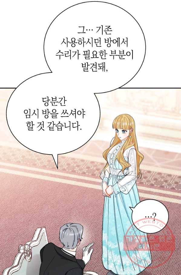 남주의 복지를 책임지겠습니다 17화 16