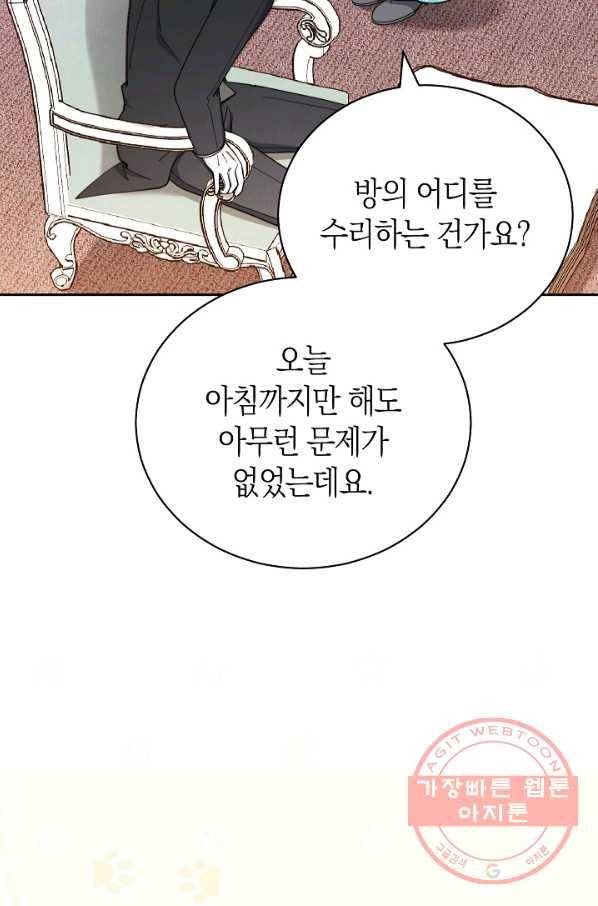 남주의 복지를 책임지겠습니다 17화 17