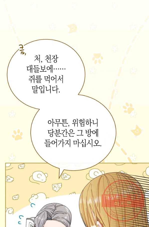 남주의 복지를 책임지겠습니다 17화 18