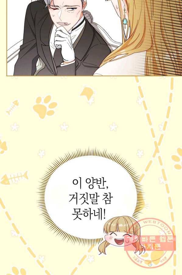 남주의 복지를 책임지겠습니다 17화 19
