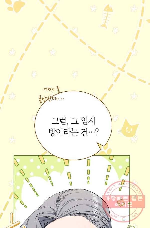 남주의 복지를 책임지겠습니다 17화 20