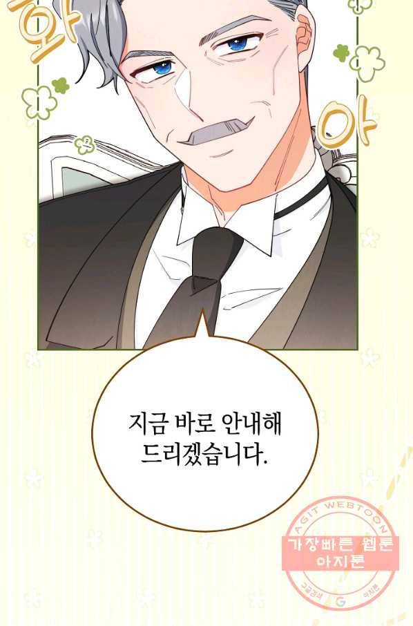 남주의 복지를 책임지겠습니다 17화 21