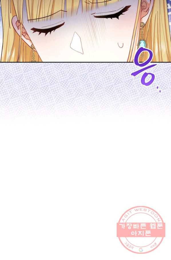 남주의 복지를 책임지겠습니다 17화 23