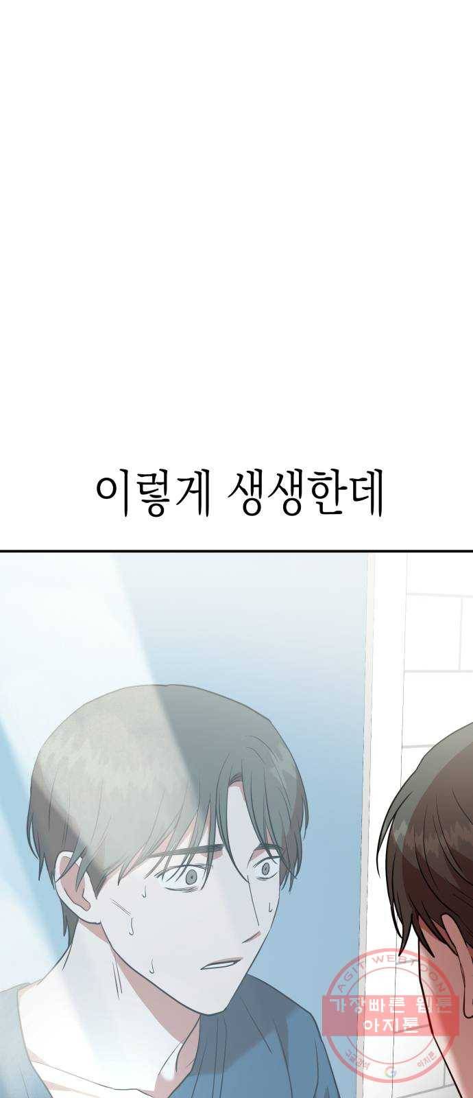 인간졸업 74화: 인간졸업 (마지막화) 3