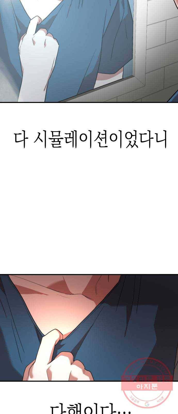 인간졸업 74화: 인간졸업 (마지막화) 4