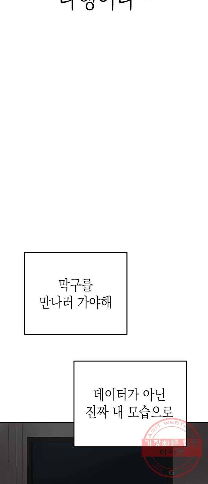 인간졸업 74화: 인간졸업 (마지막화) 5
