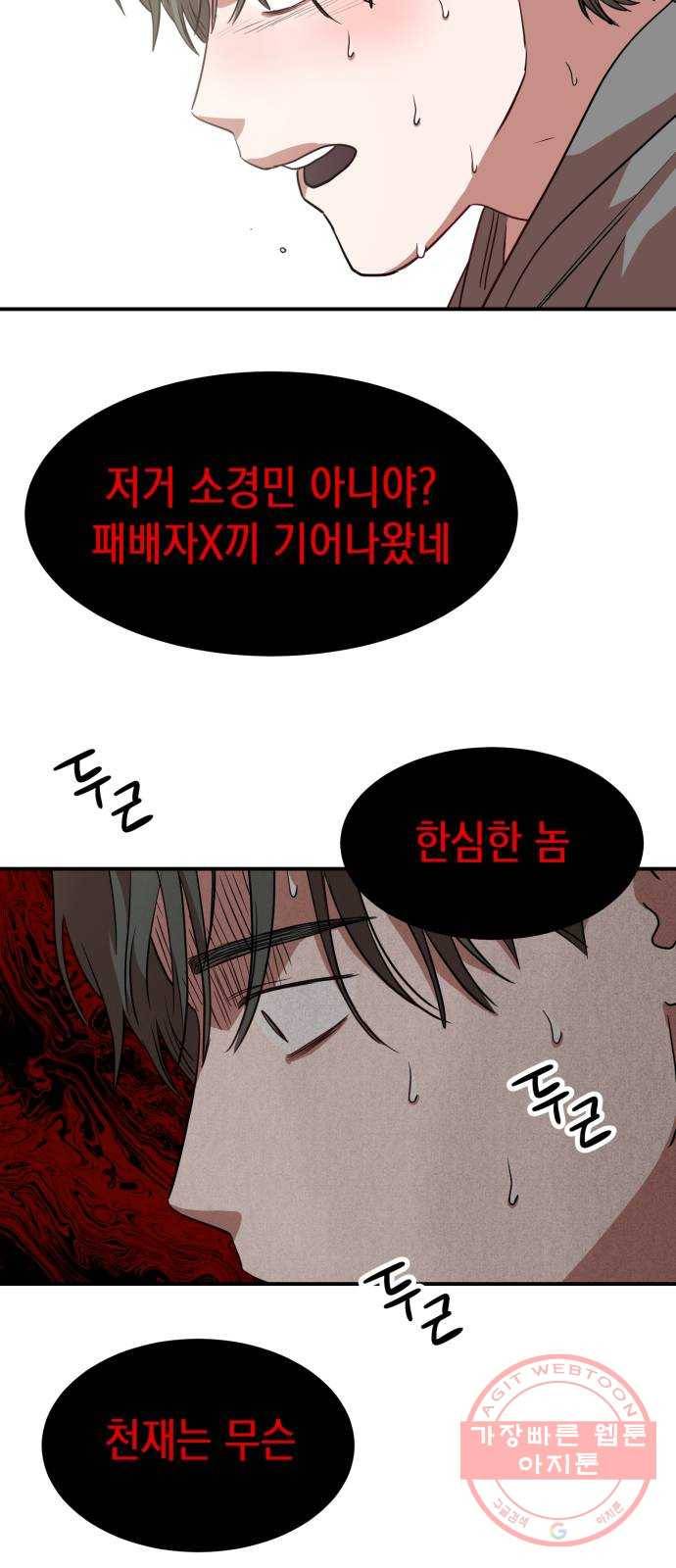 인간졸업 74화: 인간졸업 (마지막화) 13