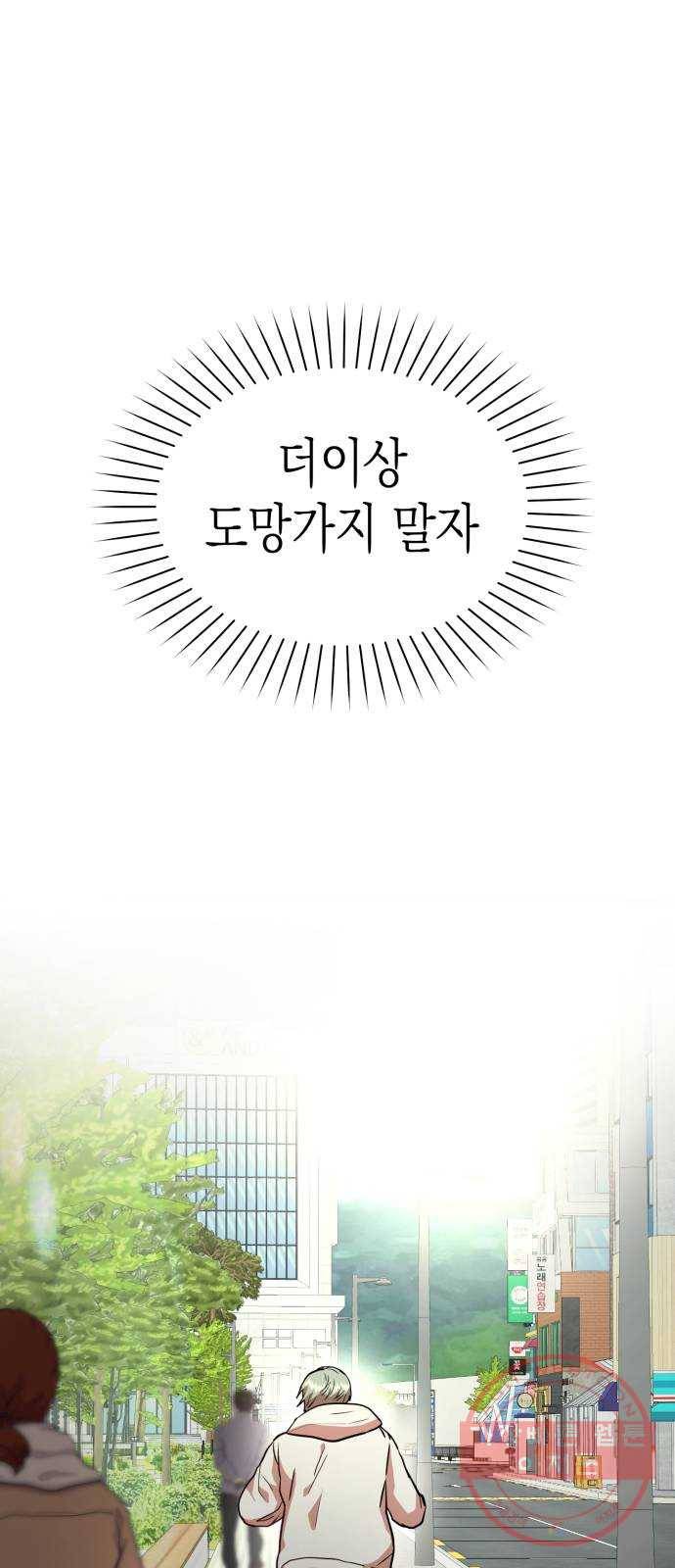 인간졸업 74화: 인간졸업 (마지막화) 16
