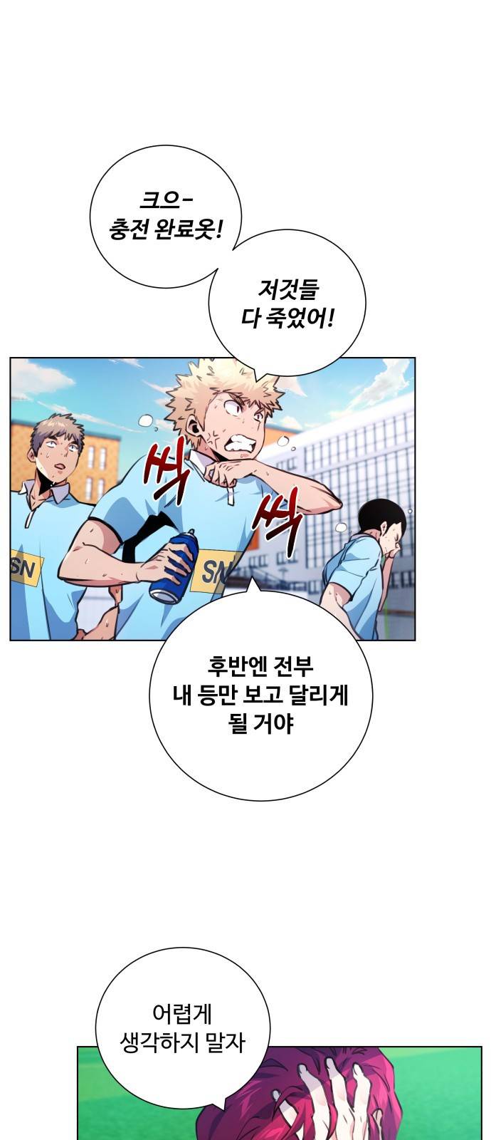 탑코너 시즌2 (33화) 11