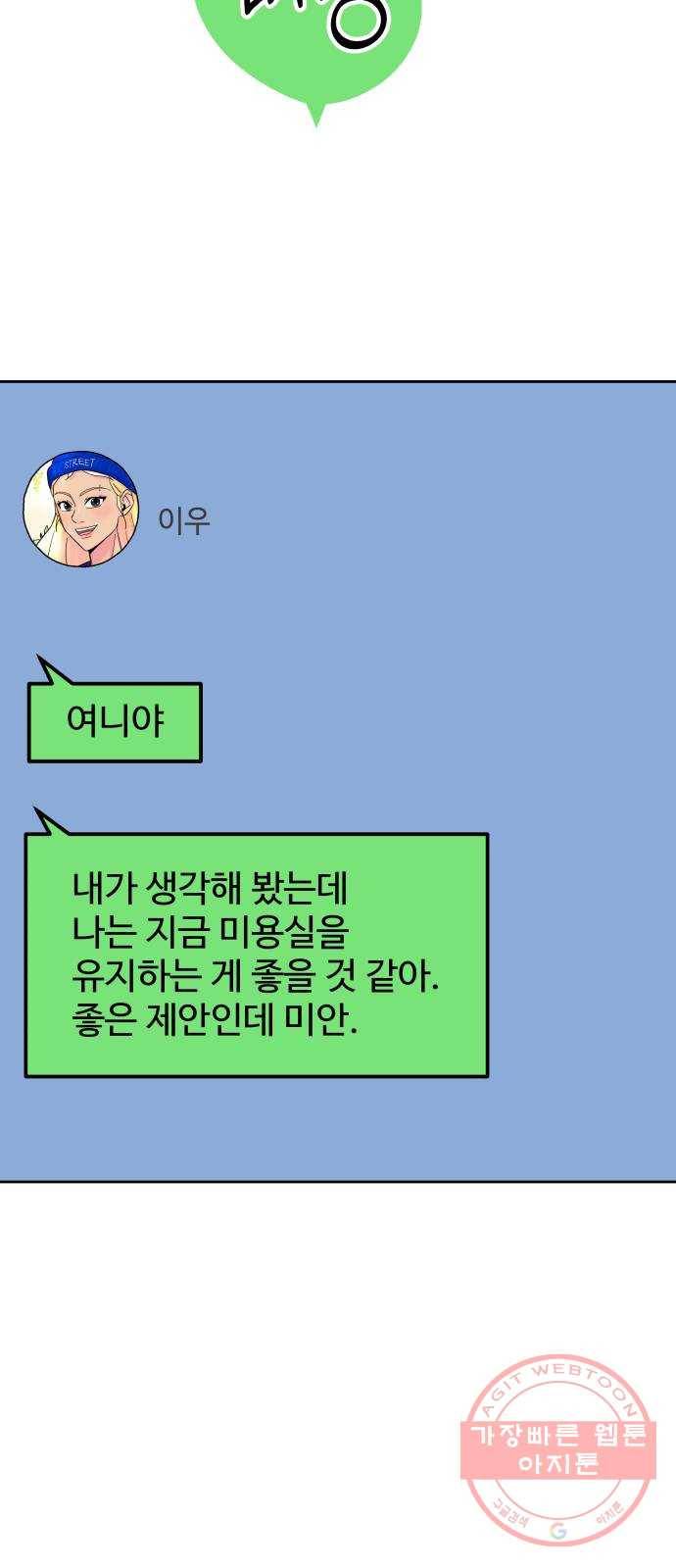 홍대 바이브 25화_거절 3