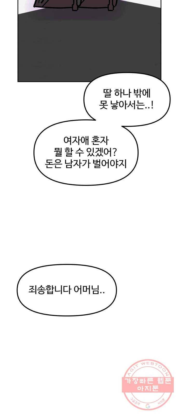 홍대 바이브 25화_거절 8