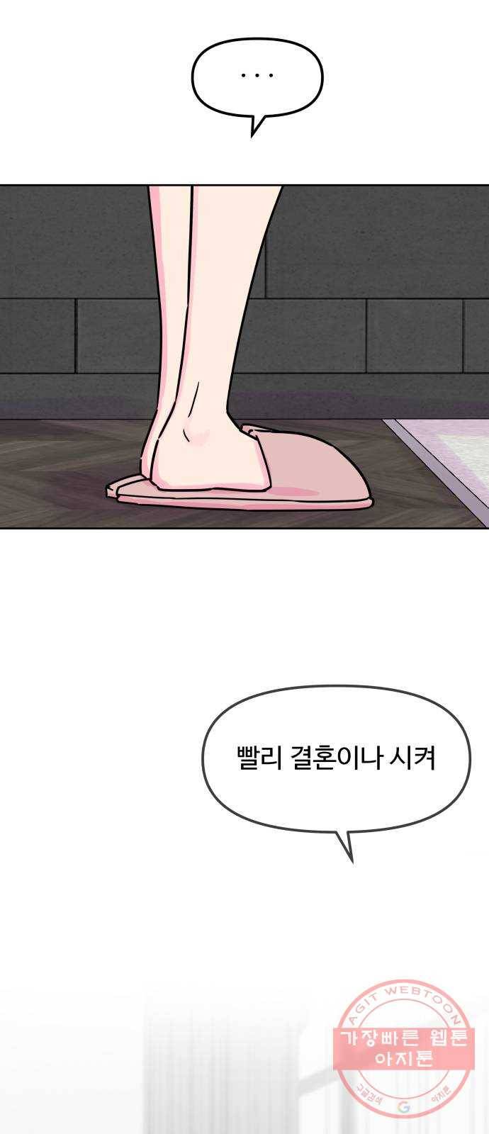 홍대 바이브 25화_거절 9