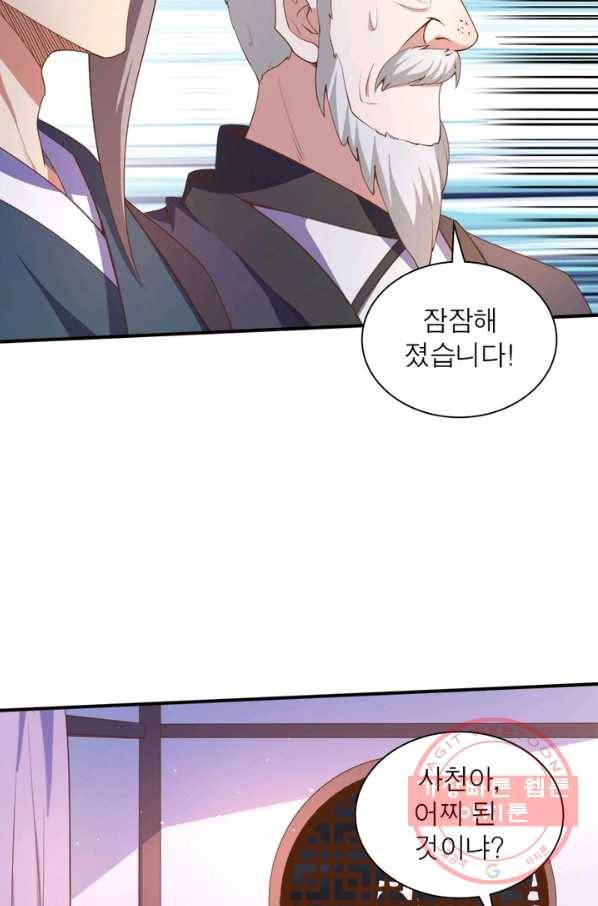 환생무림기 69화 6