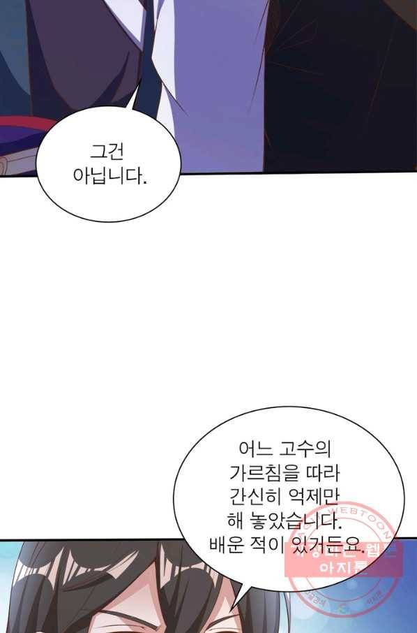 환생무림기 69화 9