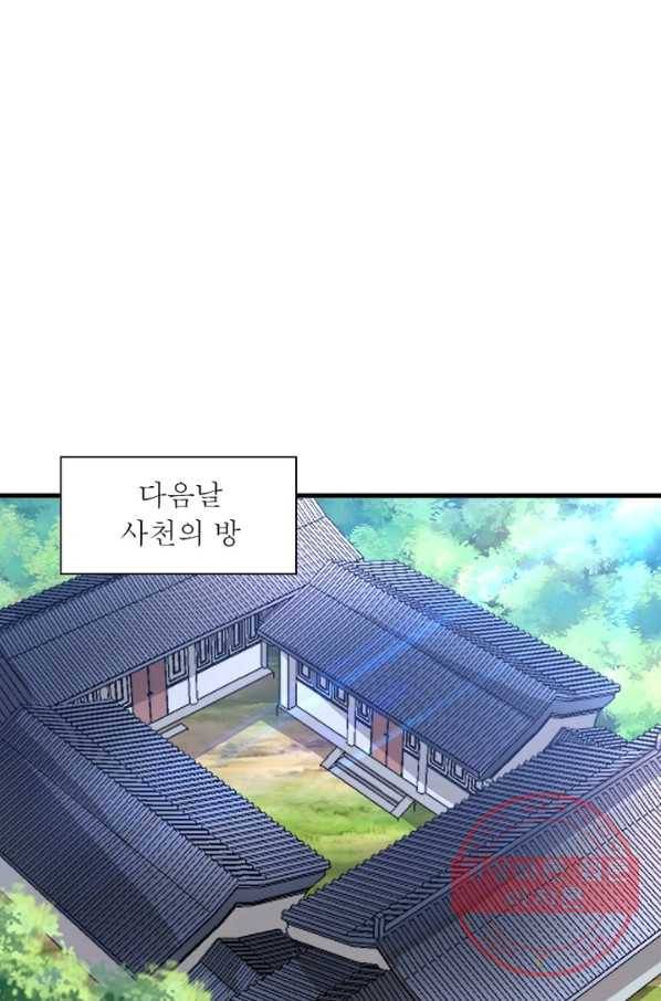 환생무림기 69화 14