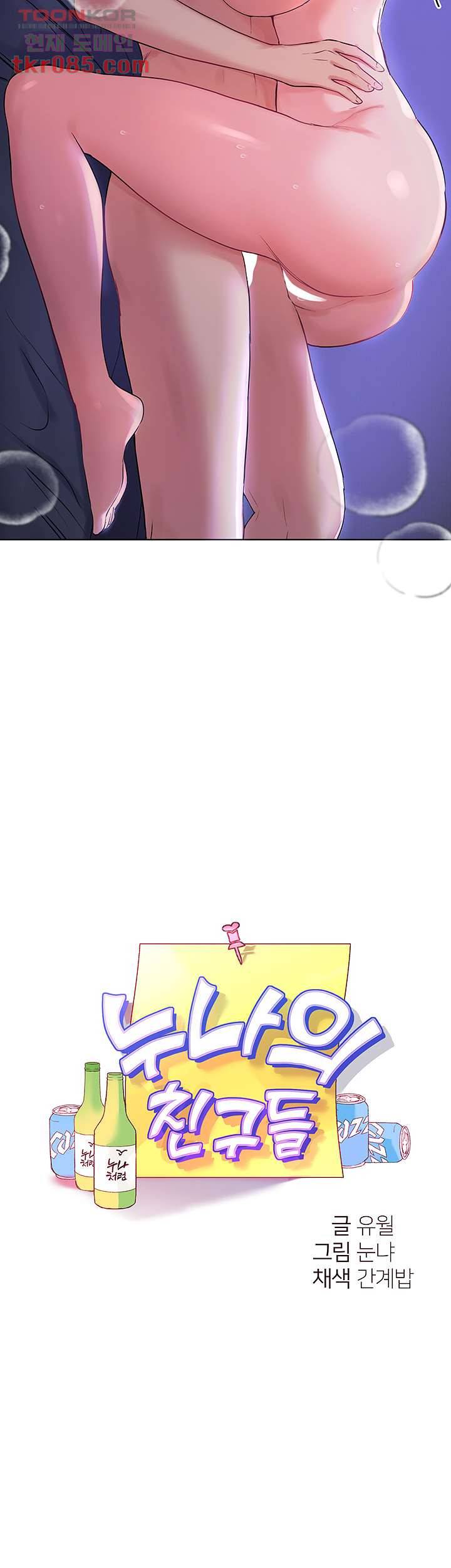누나의 친구들 6화 2