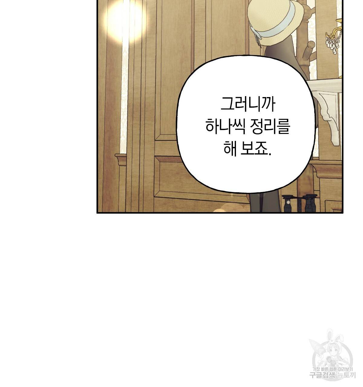 일레나 에보이 관찰일지 59화 3