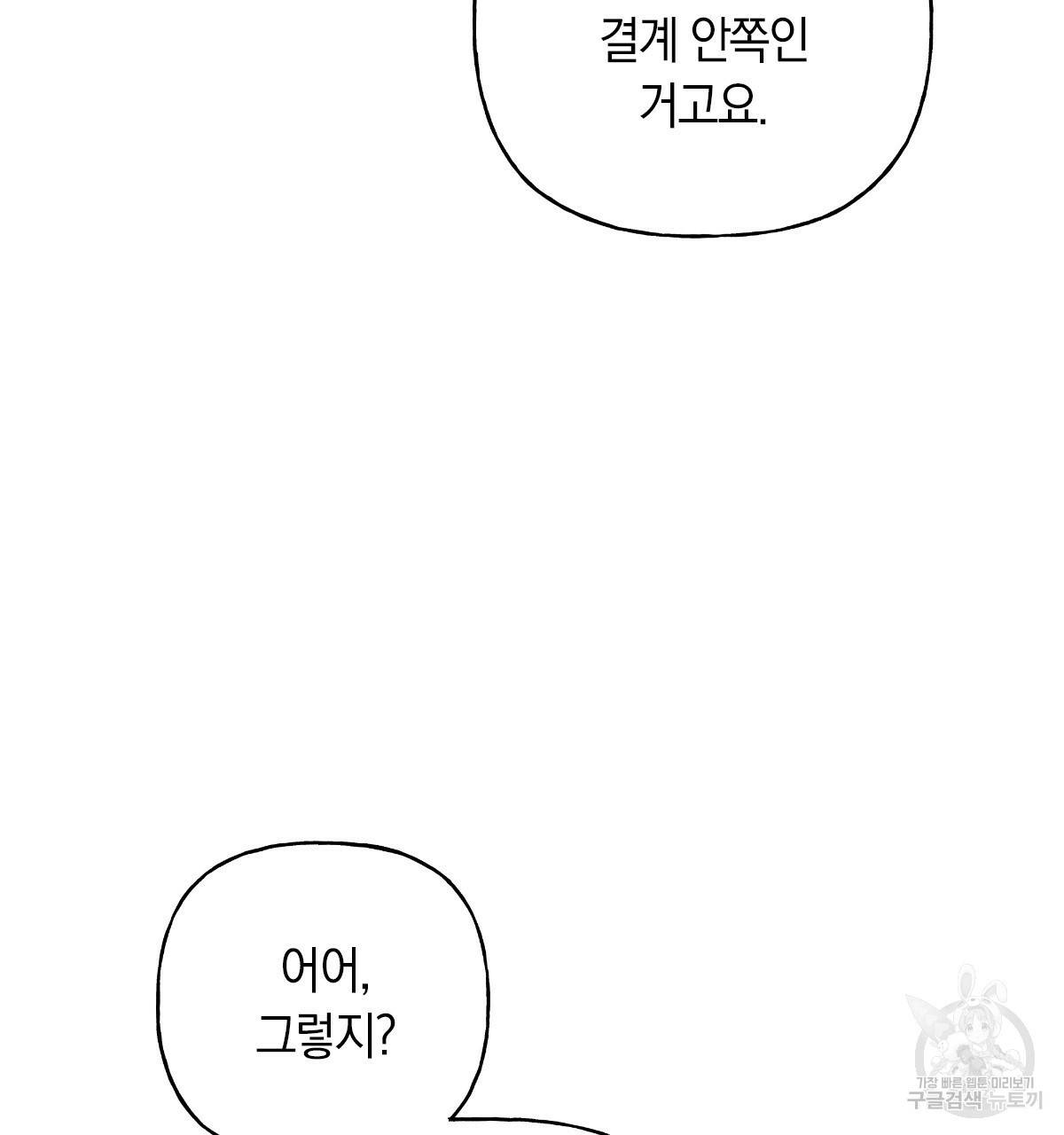 일레나 에보이 관찰일지 59화 6
