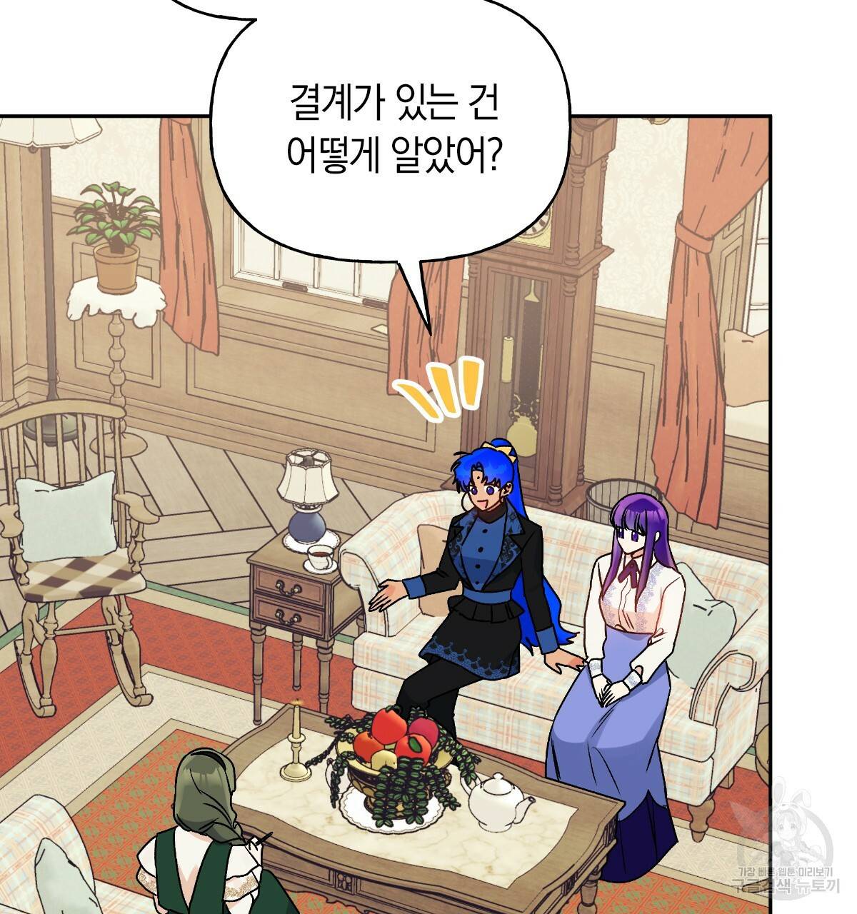 일레나 에보이 관찰일지 59화 7