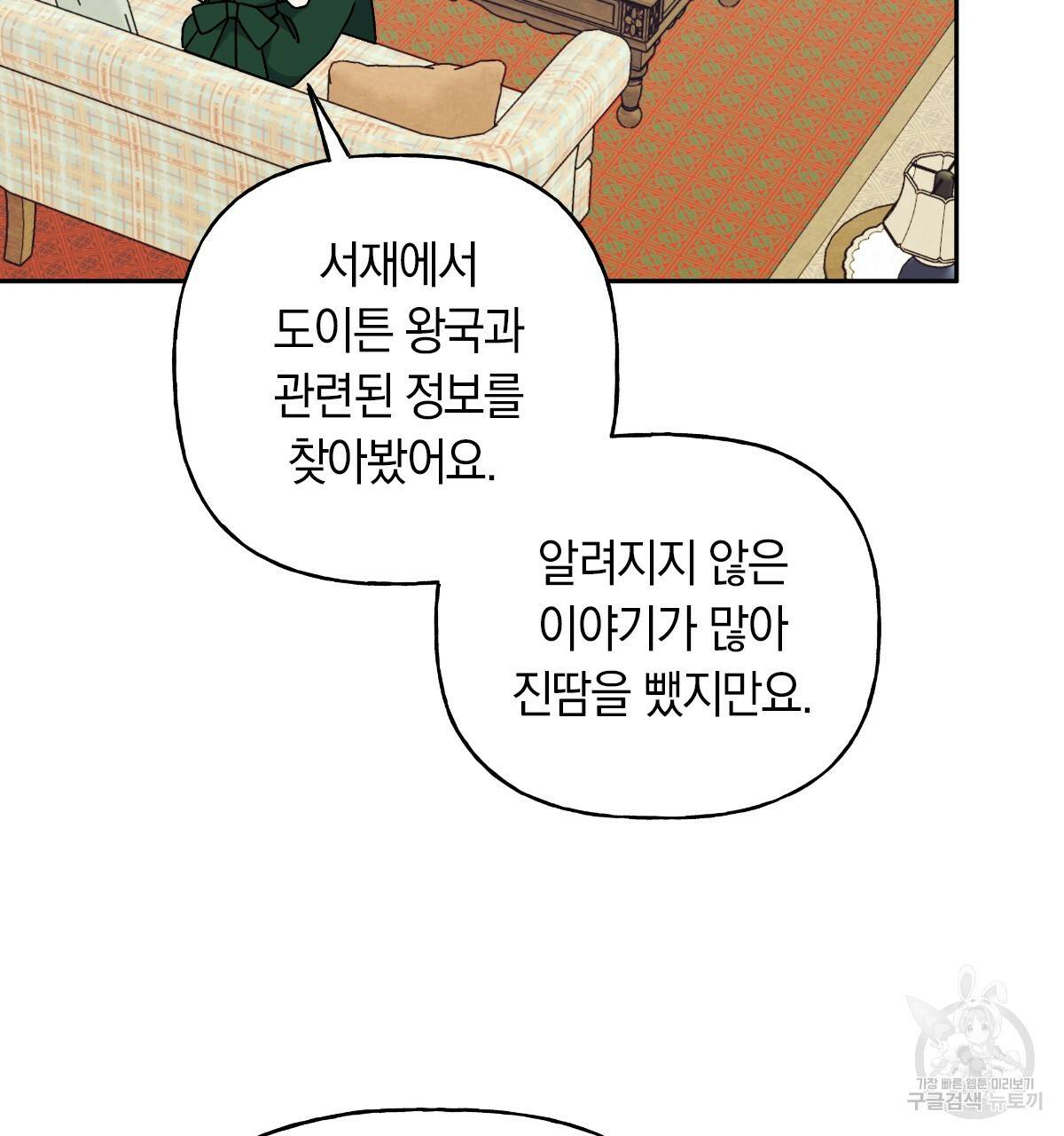 일레나 에보이 관찰일지 59화 8
