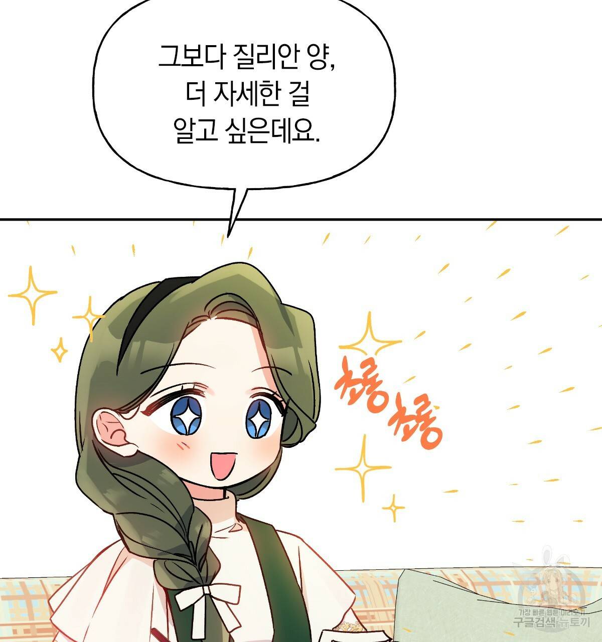 일레나 에보이 관찰일지 59화 9