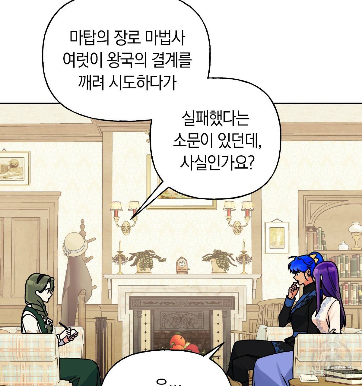 일레나 에보이 관찰일지 59화 11