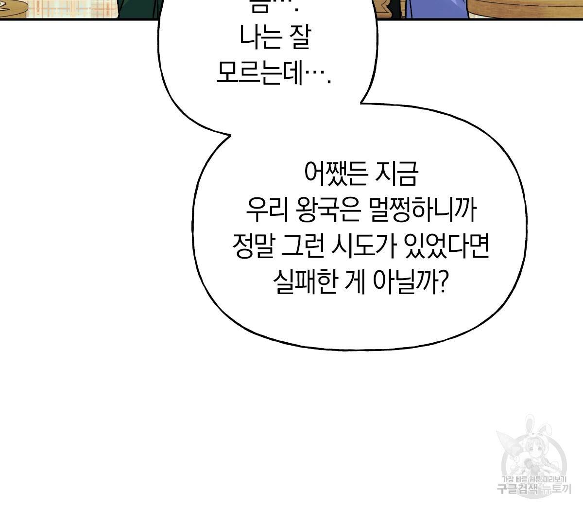 일레나 에보이 관찰일지 59화 12
