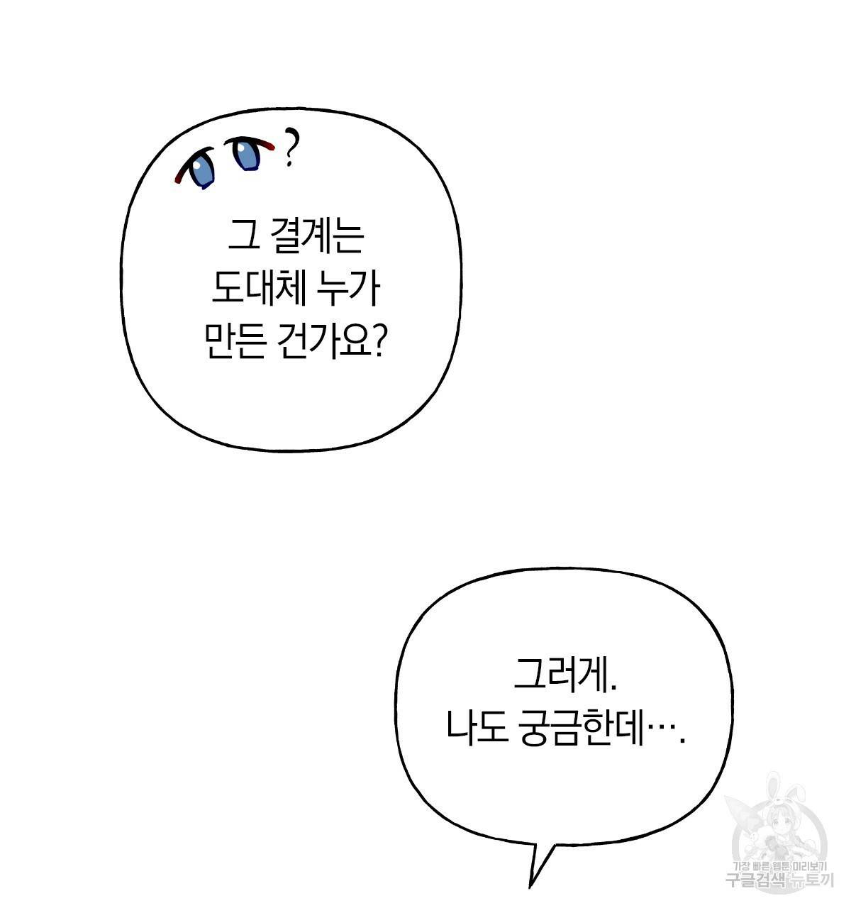 일레나 에보이 관찰일지 59화 13
