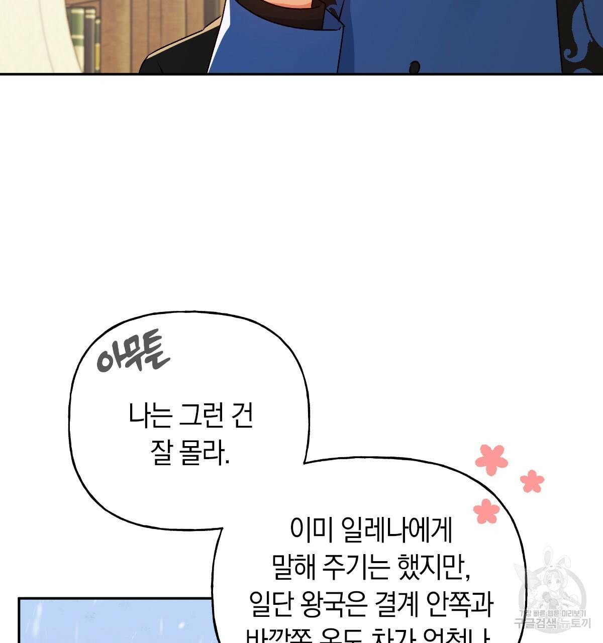 일레나 에보이 관찰일지 59화 15