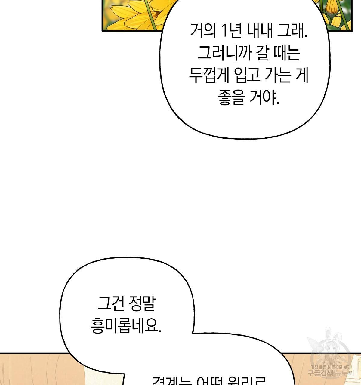 일레나 에보이 관찰일지 59화 18