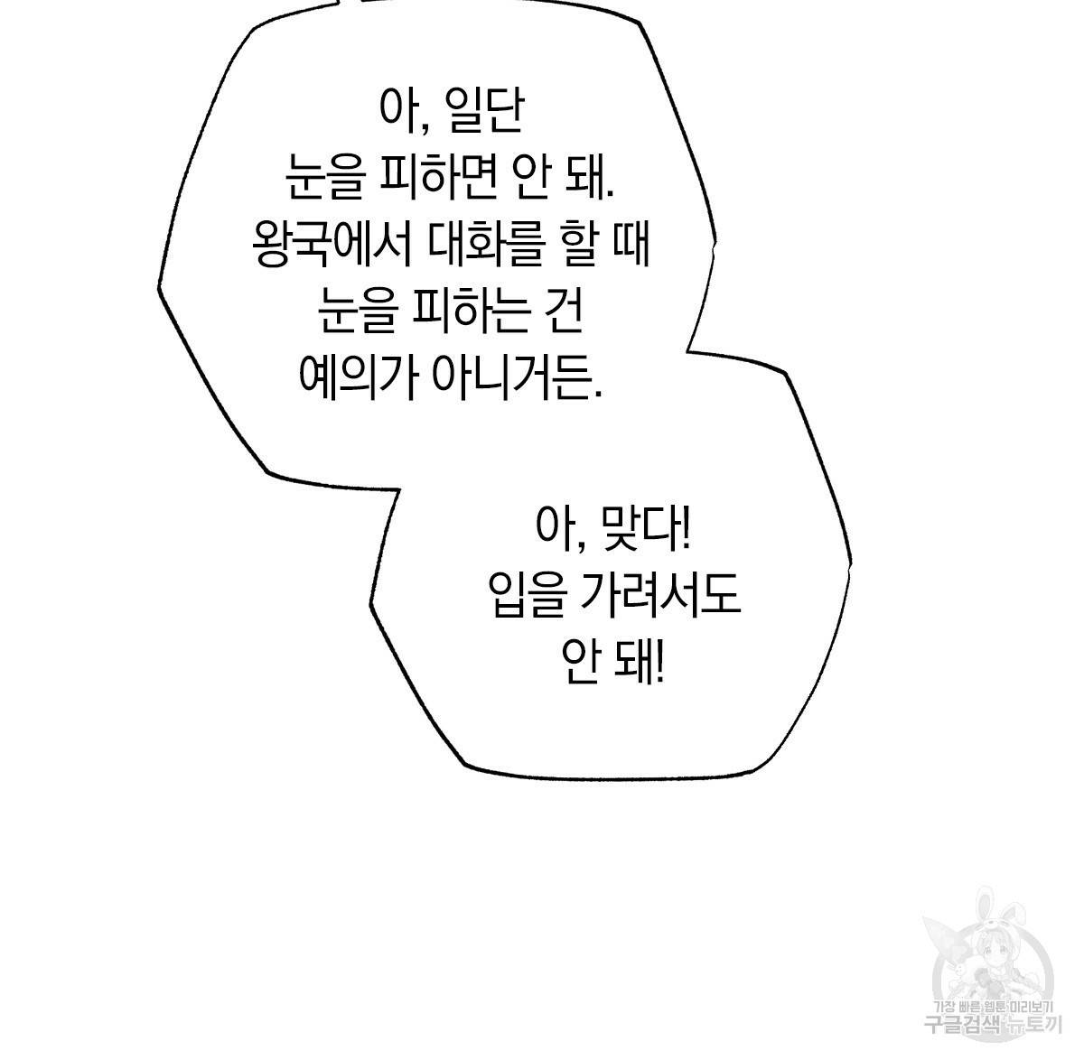 일레나 에보이 관찰일지 59화 25