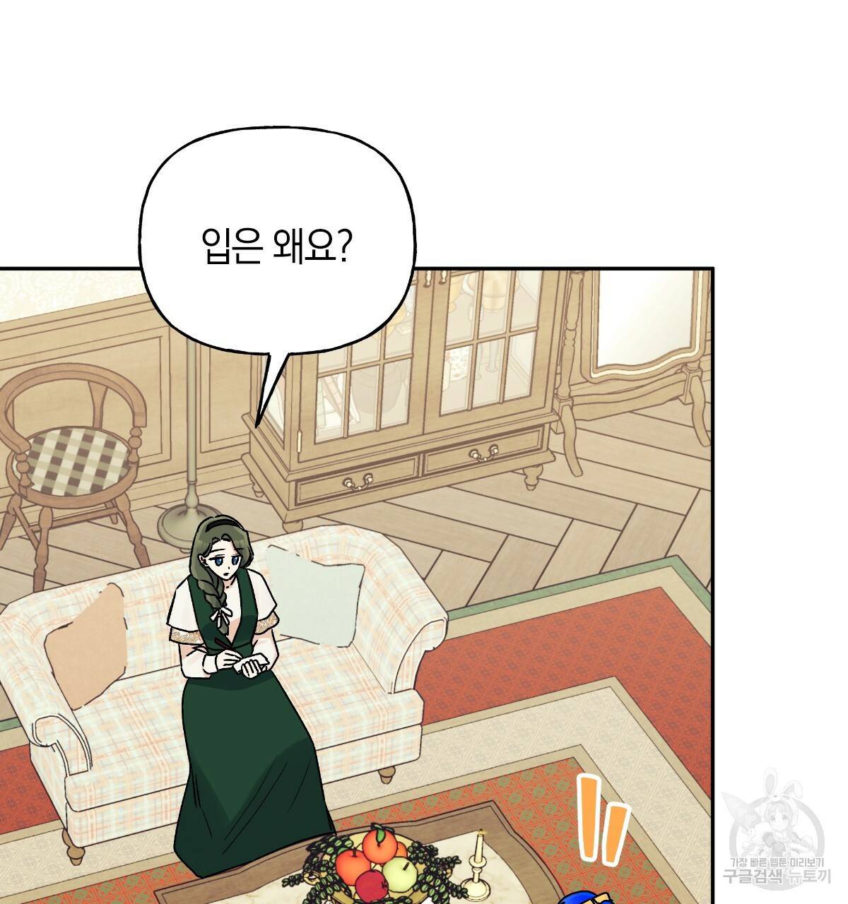 일레나 에보이 관찰일지 59화 26