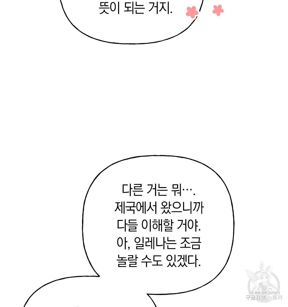 일레나 에보이 관찰일지 59화 28