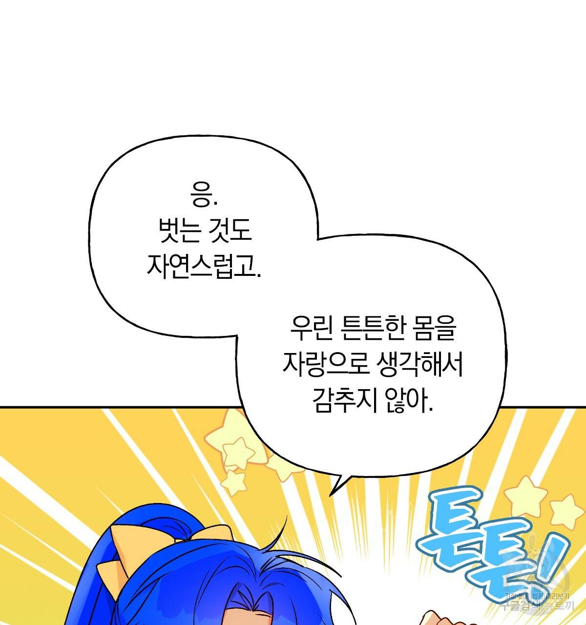 일레나 에보이 관찰일지 59화 31