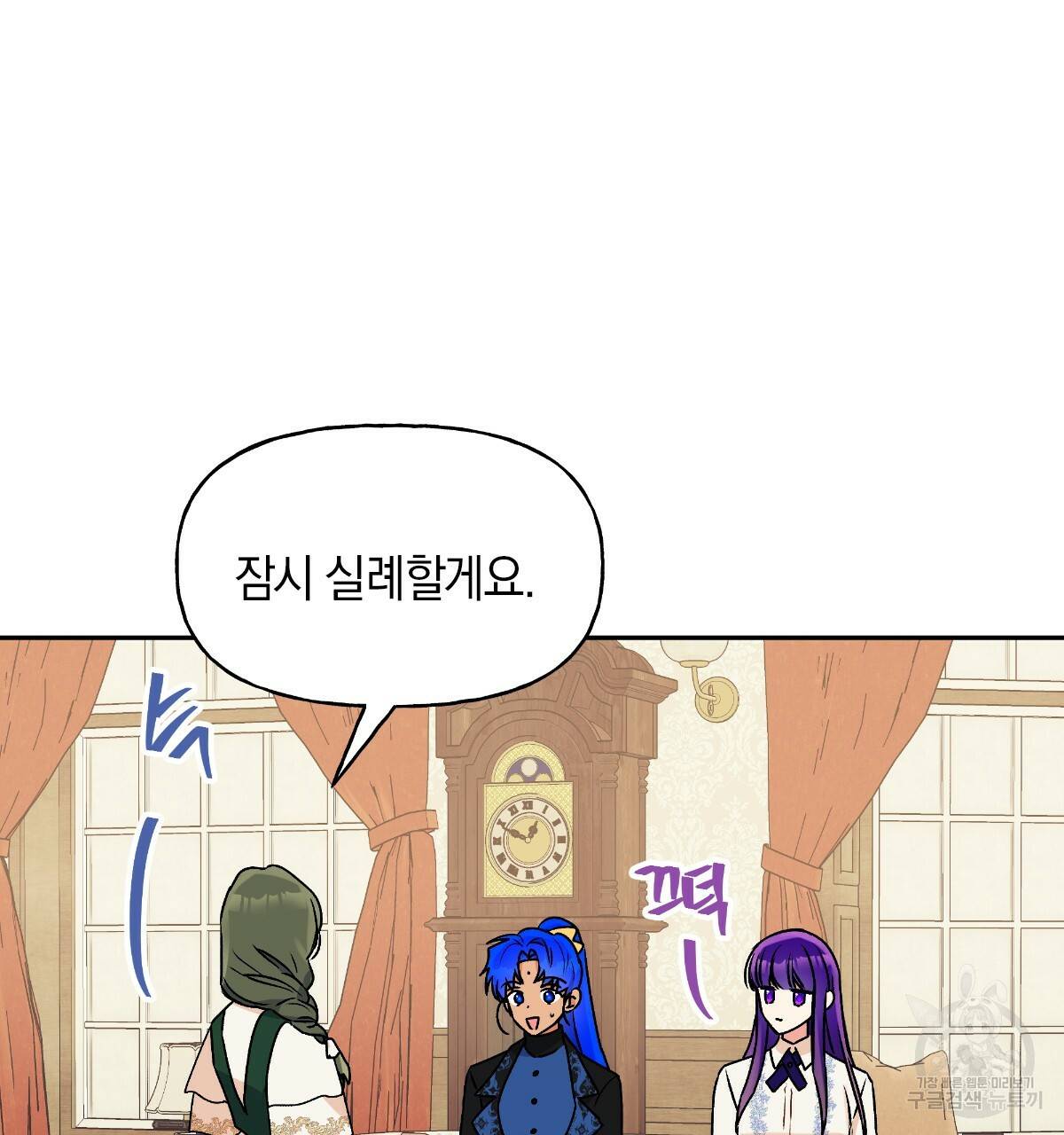 일레나 에보이 관찰일지 59화 35