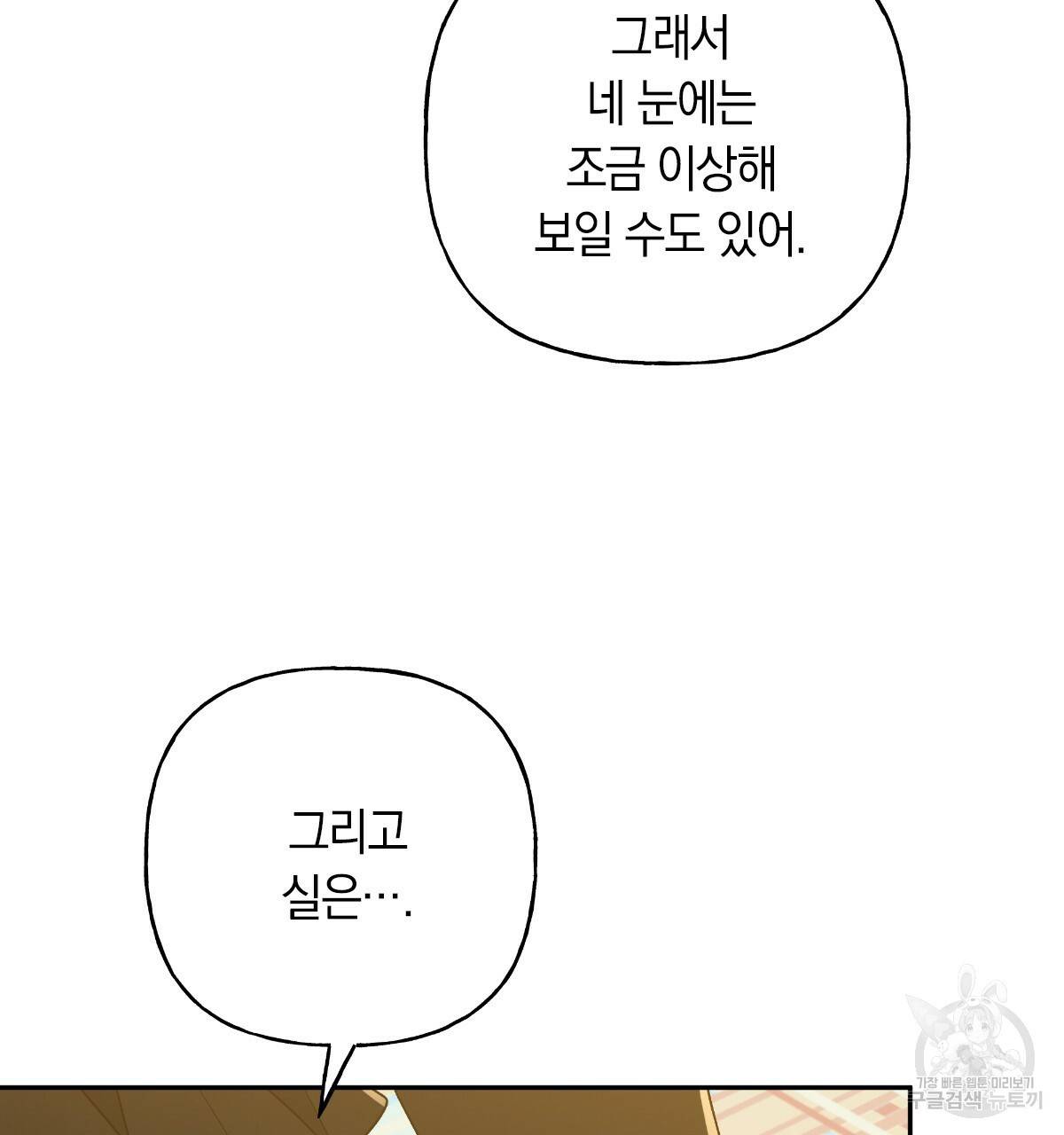 일레나 에보이 관찰일지 59화 43