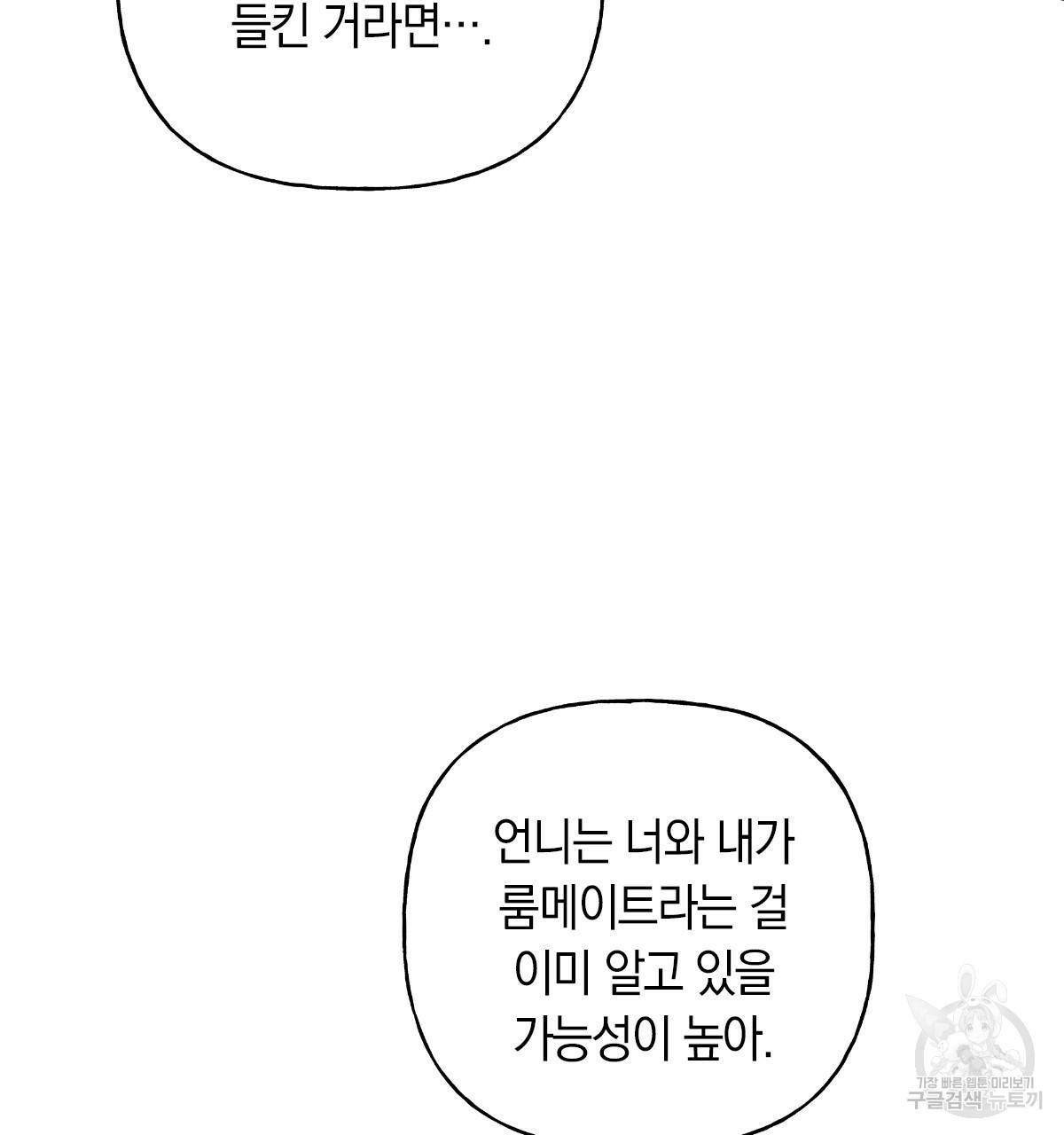 일레나 에보이 관찰일지 59화 49