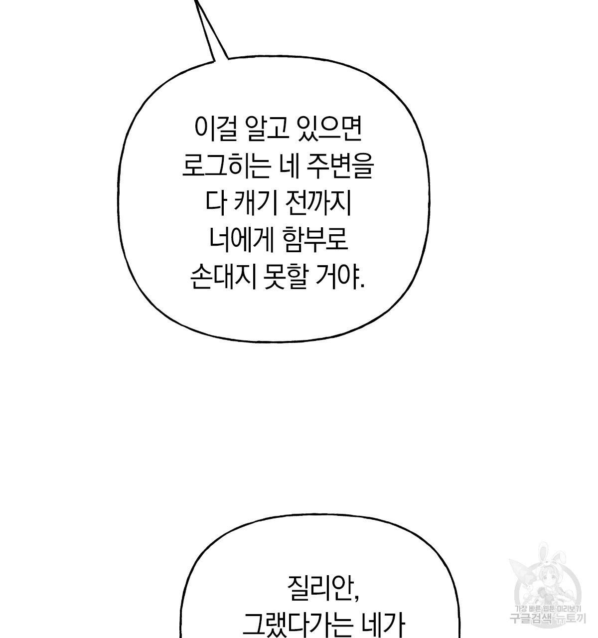 일레나 에보이 관찰일지 59화 56
