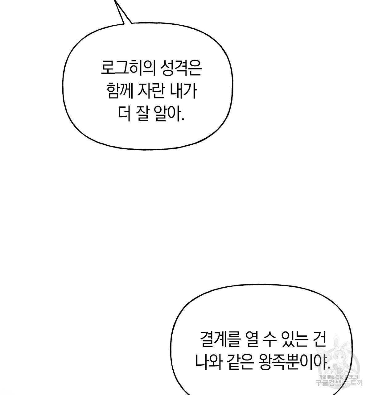 일레나 에보이 관찰일지 59화 58