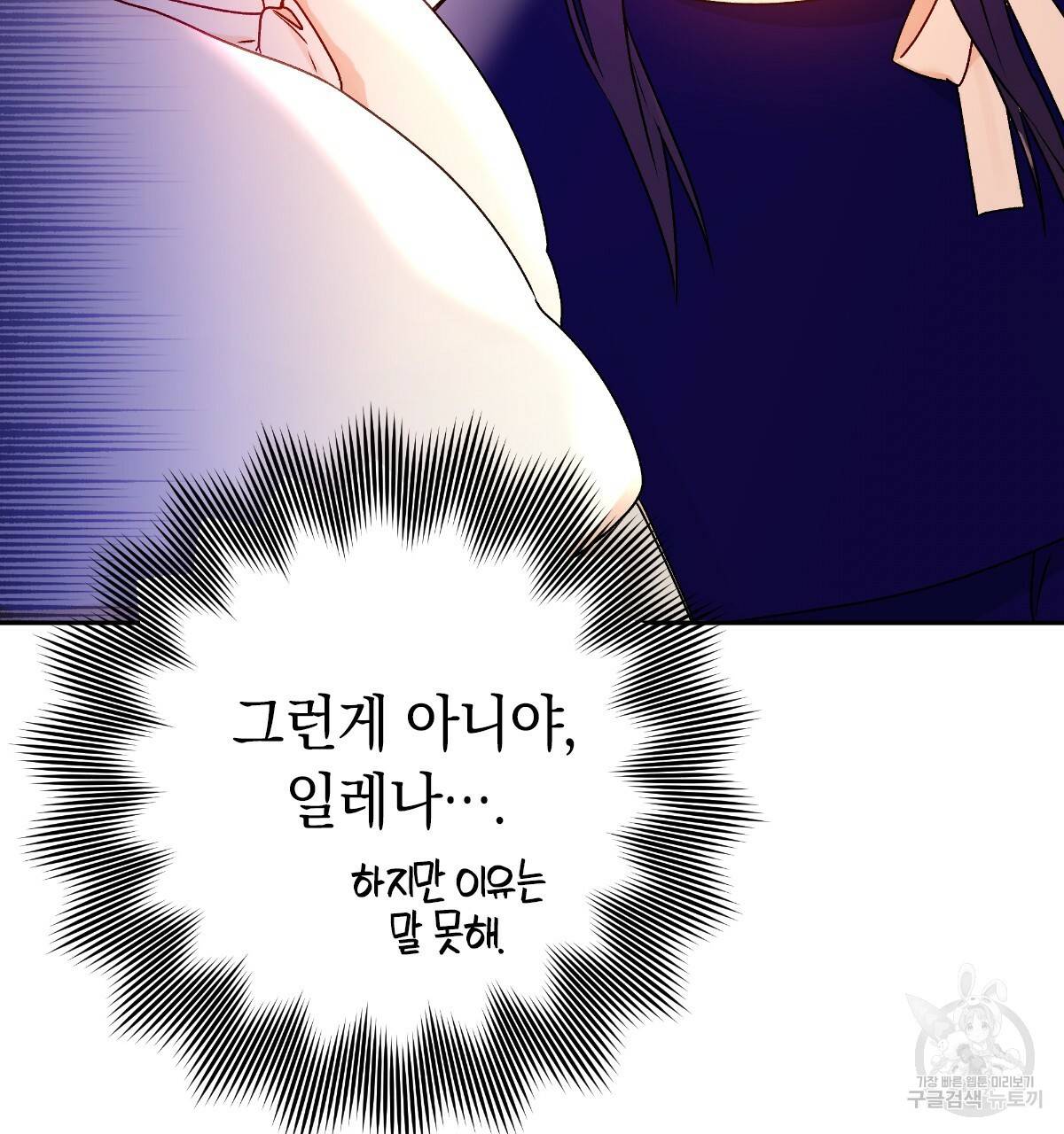 일레나 에보이 관찰일지 59화 87