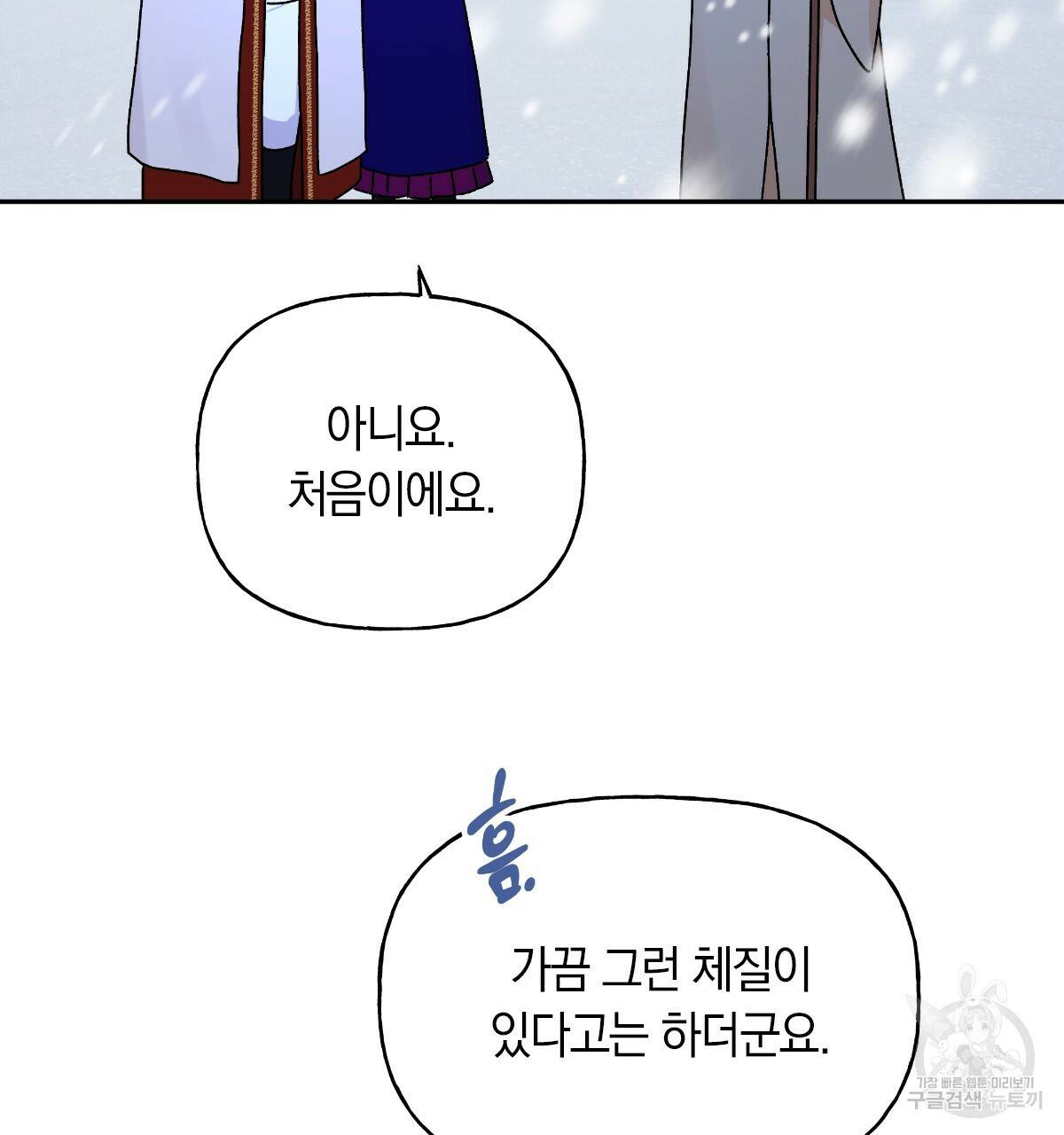 일레나 에보이 관찰일지 59화 105