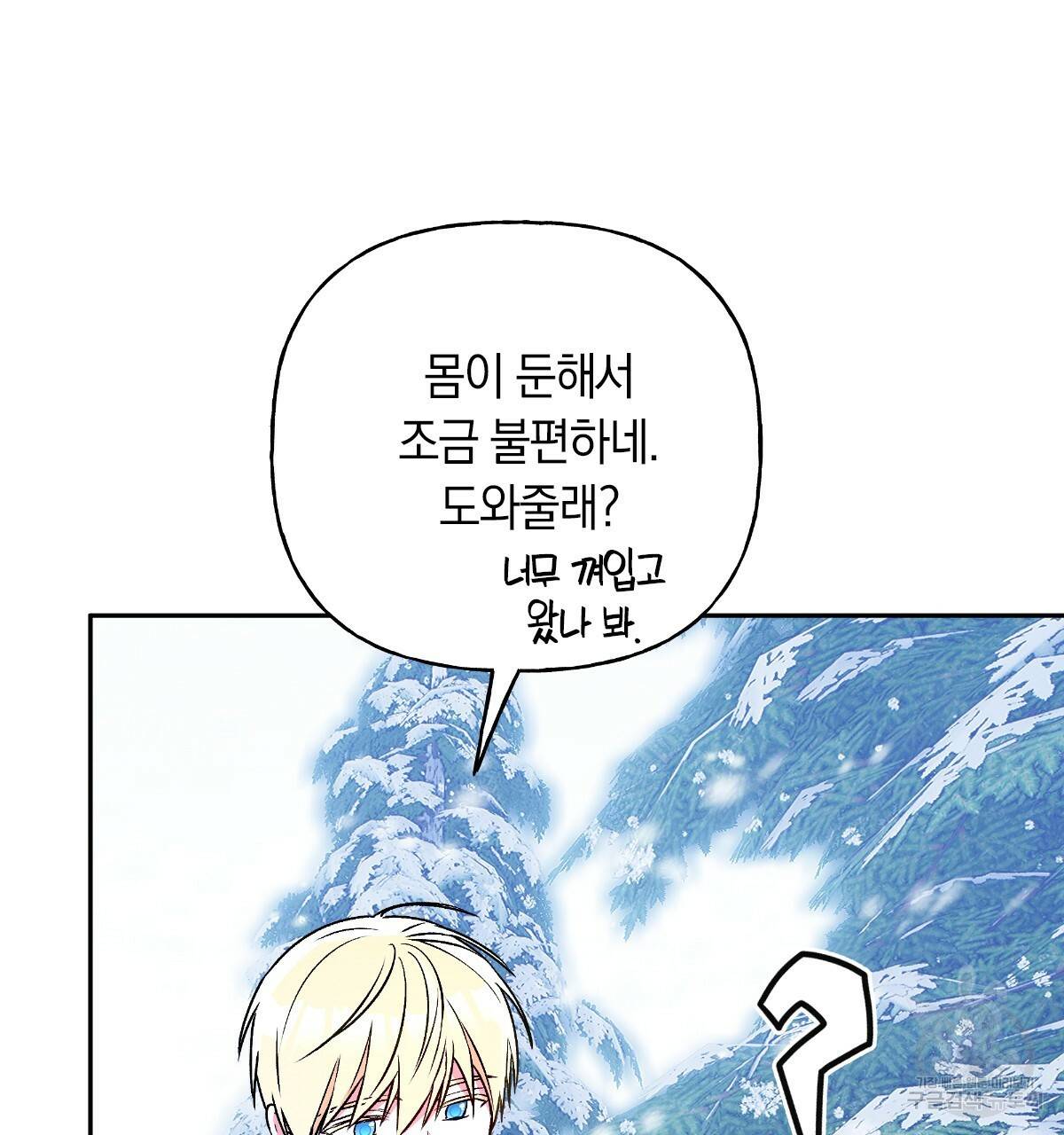 일레나 에보이 관찰일지 59화 115