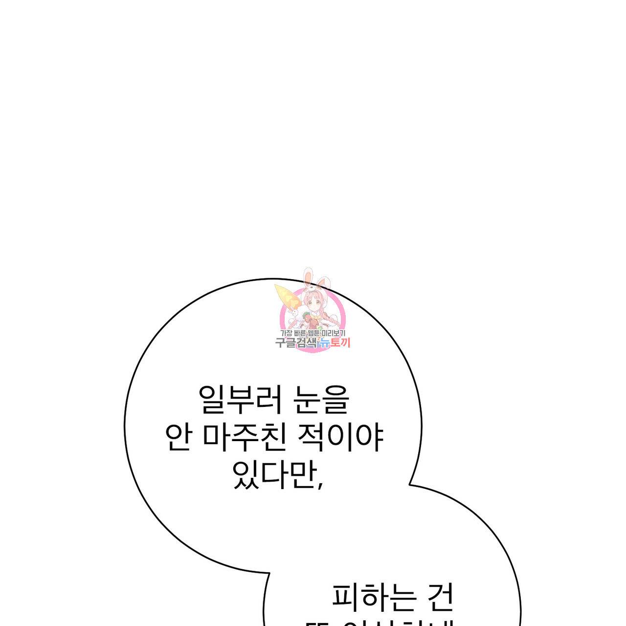노 모럴(No Moral) 20화 1