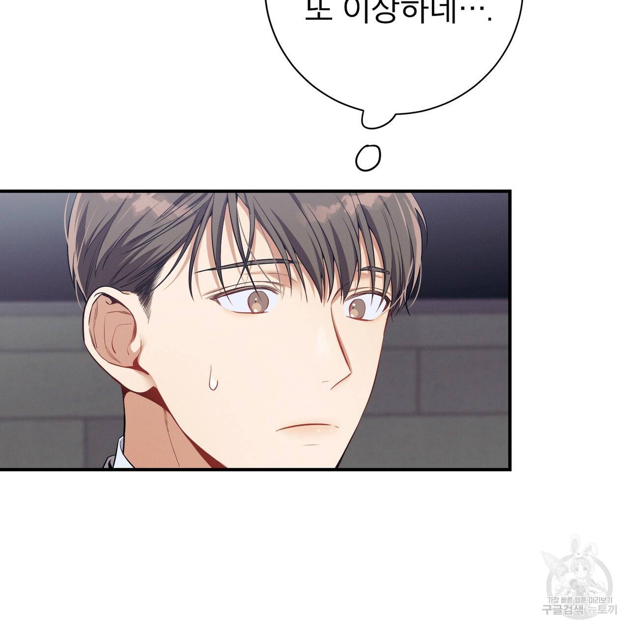 노 모럴(No Moral) 20화 2