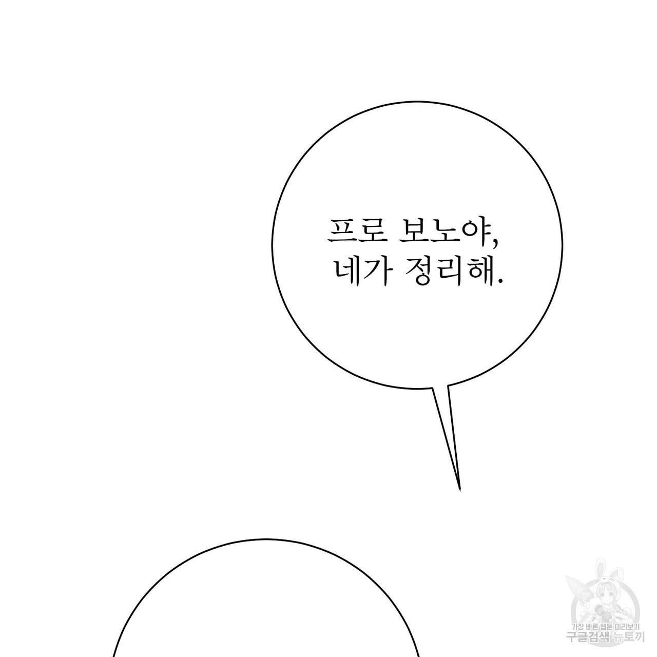 노 모럴(No Moral) 20화 5